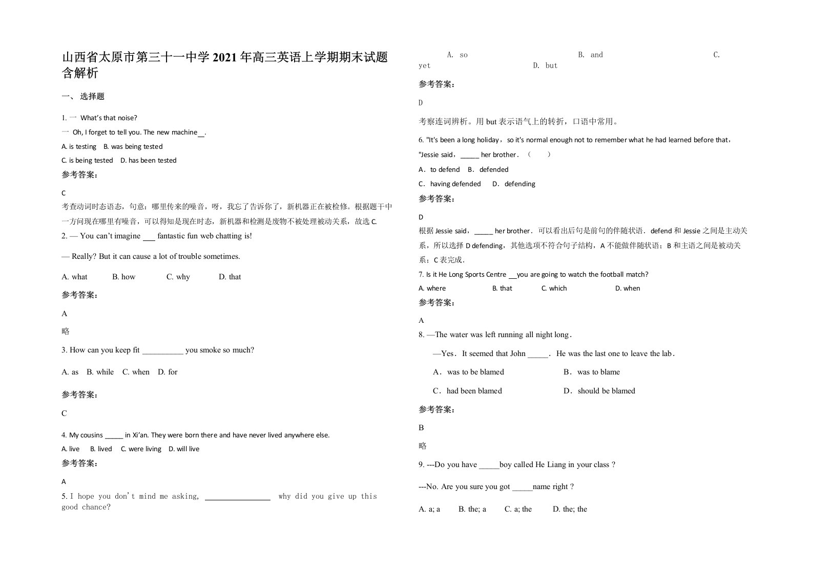 山西省太原市第三十一中学2021年高三英语上学期期末试题含解析