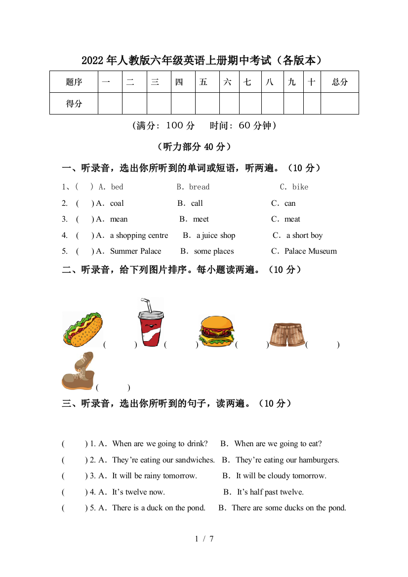 2022年人教版六年级英语上册期中考试(各版本)