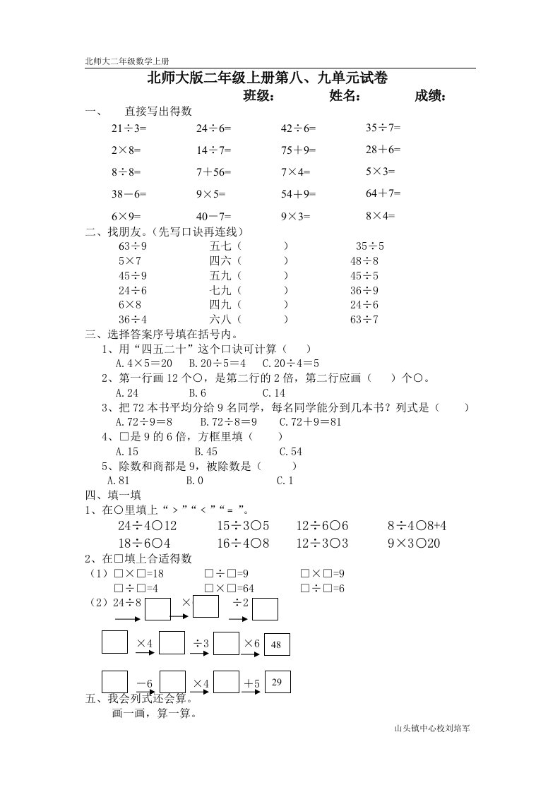 刘培军第八、九单元试卷