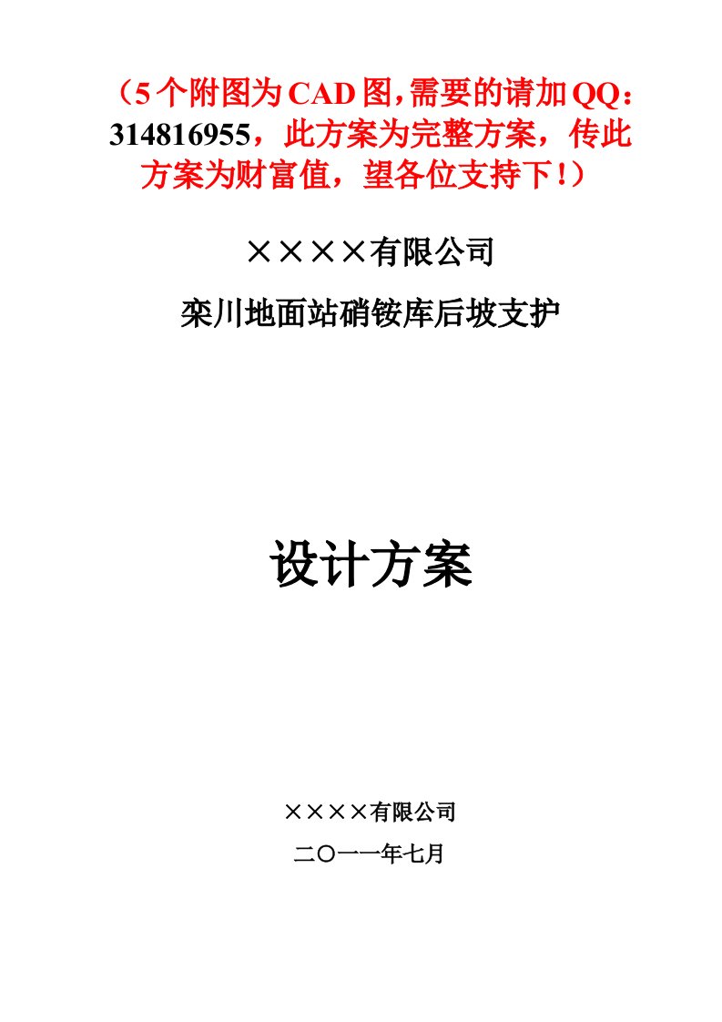 栾川地面站硝铵库后坡支护设计方案