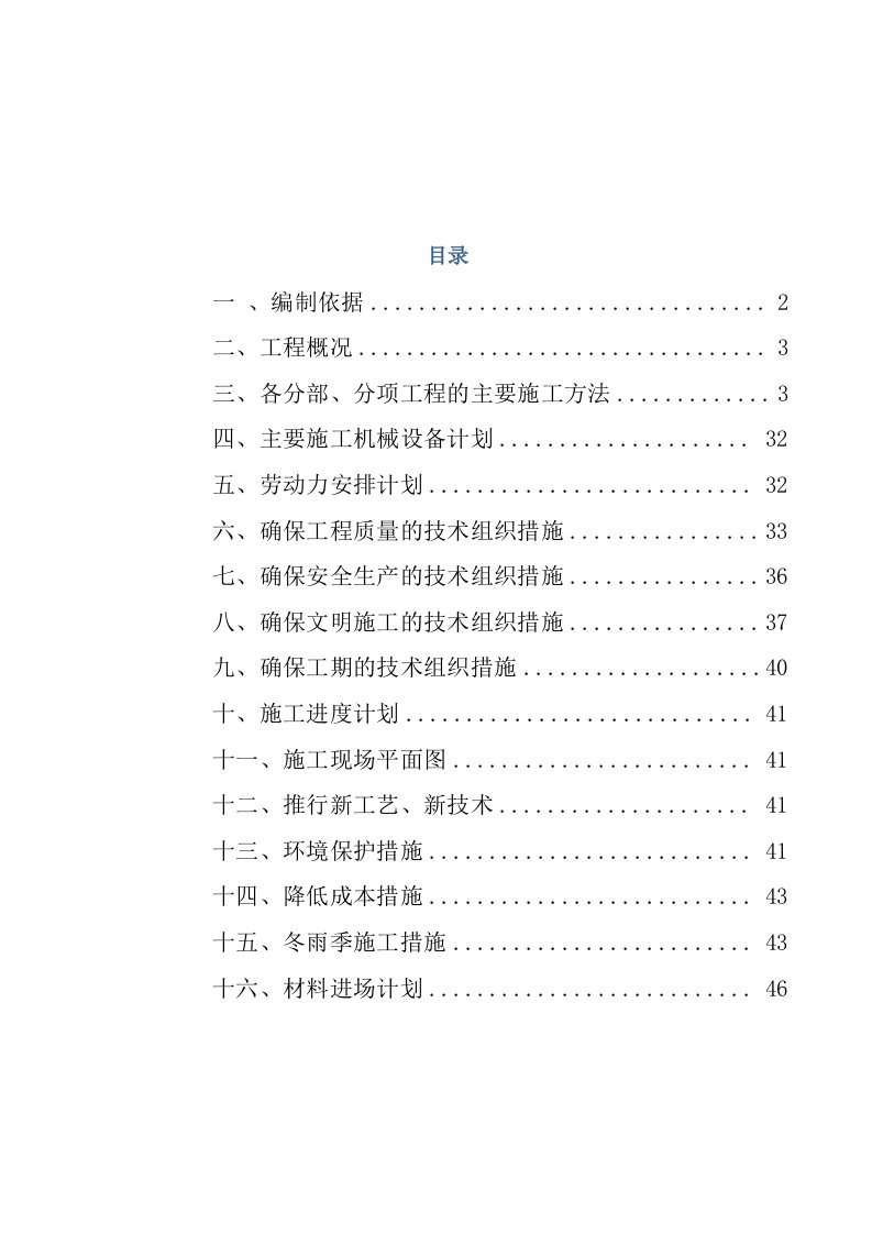 砖混平房施工组织设计