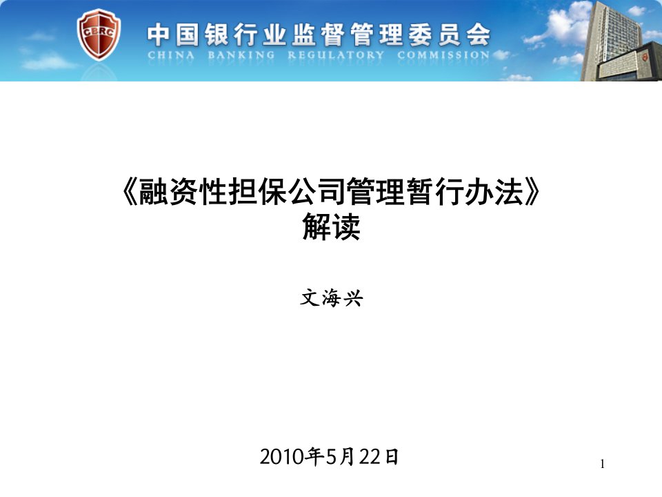 《融资性担保公司管理暂行办法》解读0618