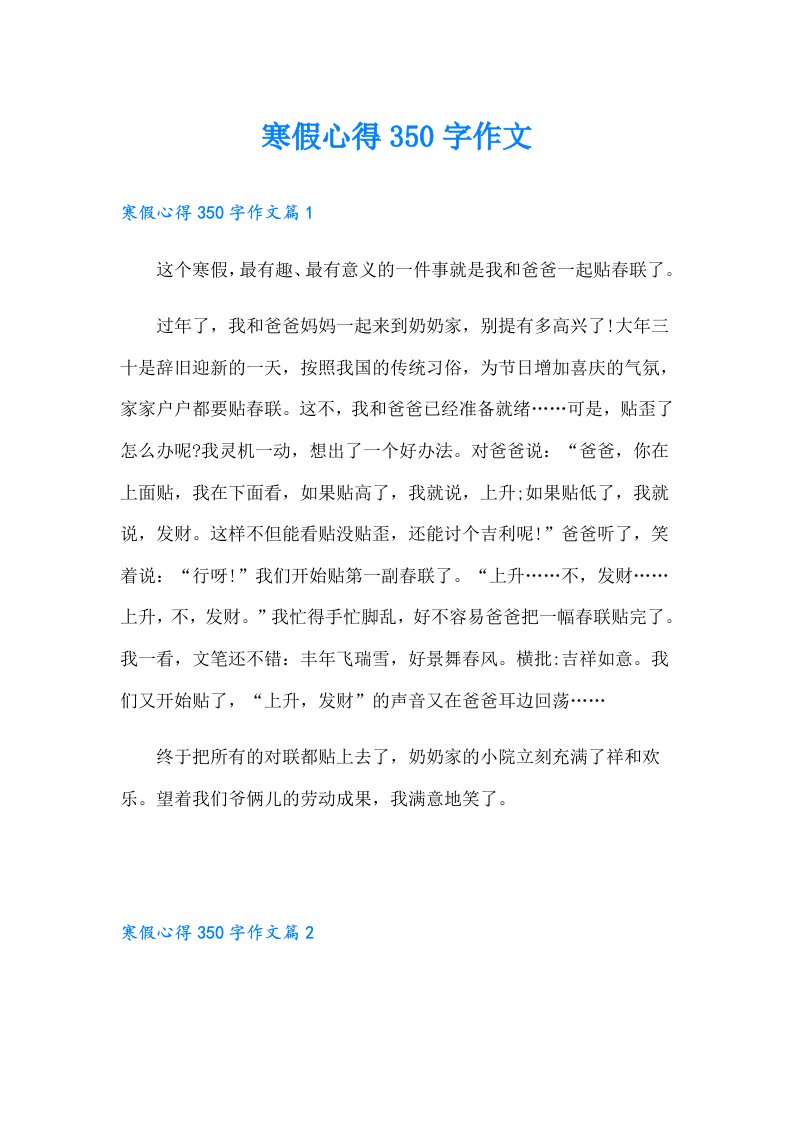 寒假心得350字作文