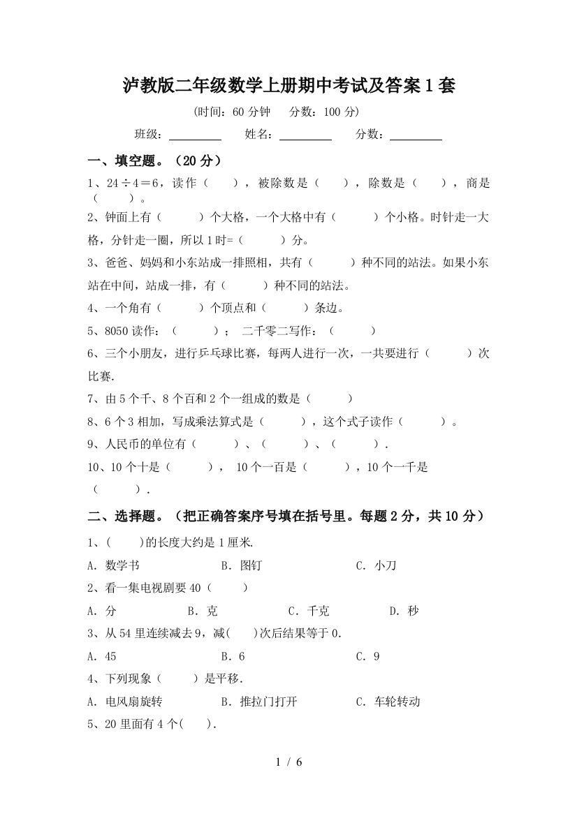 泸教版二年级数学上册期中考试及答案1套