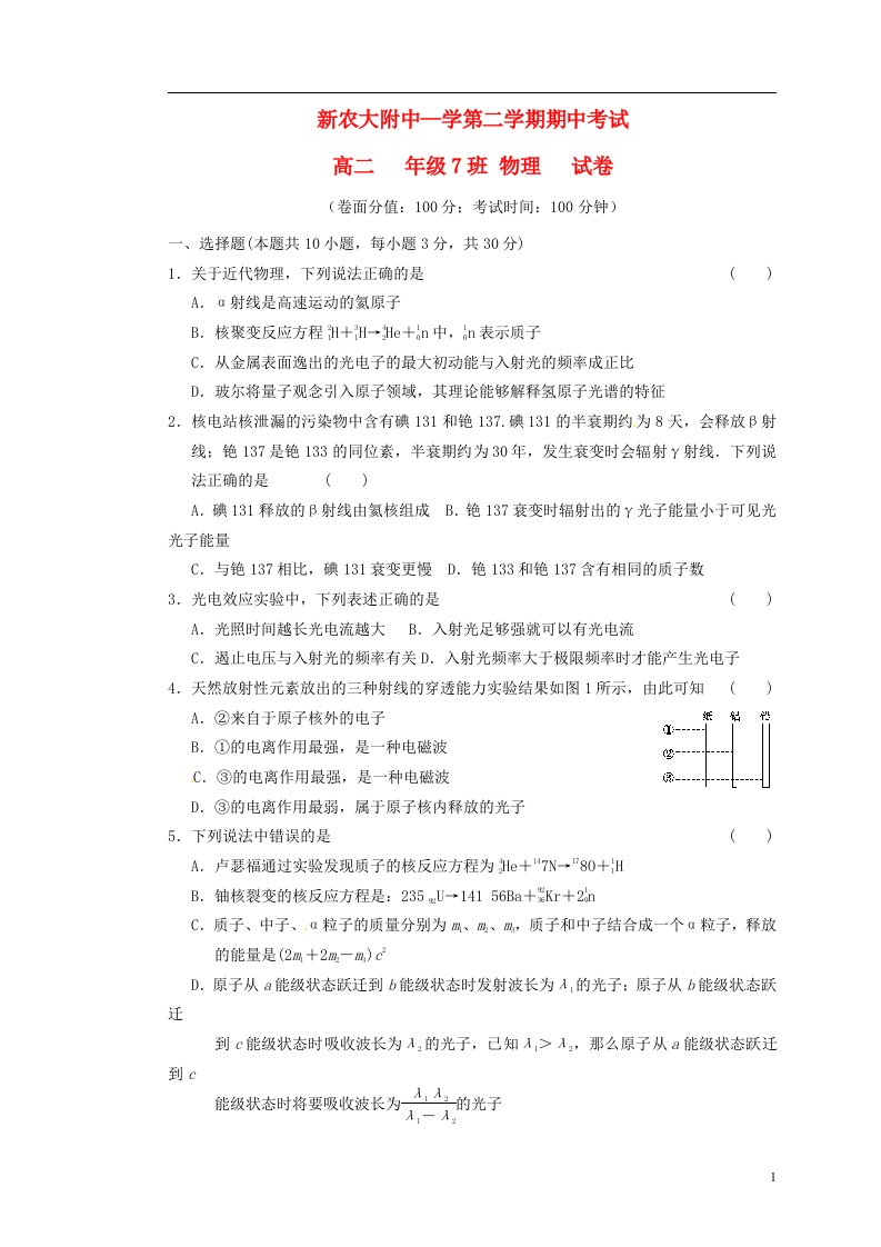 新疆农业大学附属中学高二物理下学期期中试题（7班，无答案）