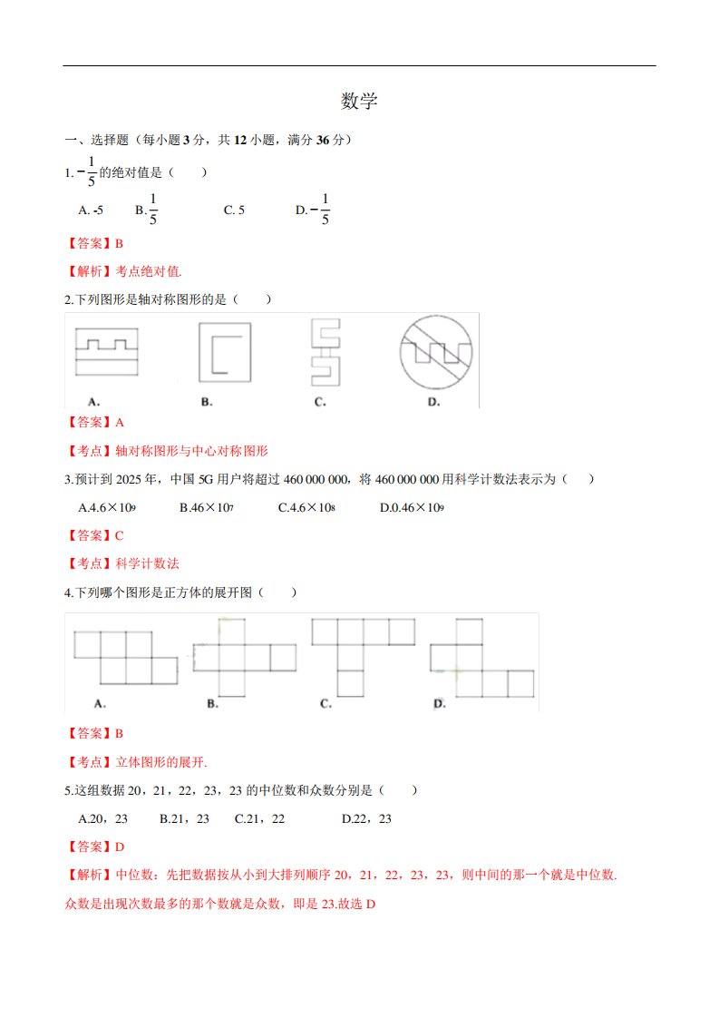 中考真题数学试卷(含答案)