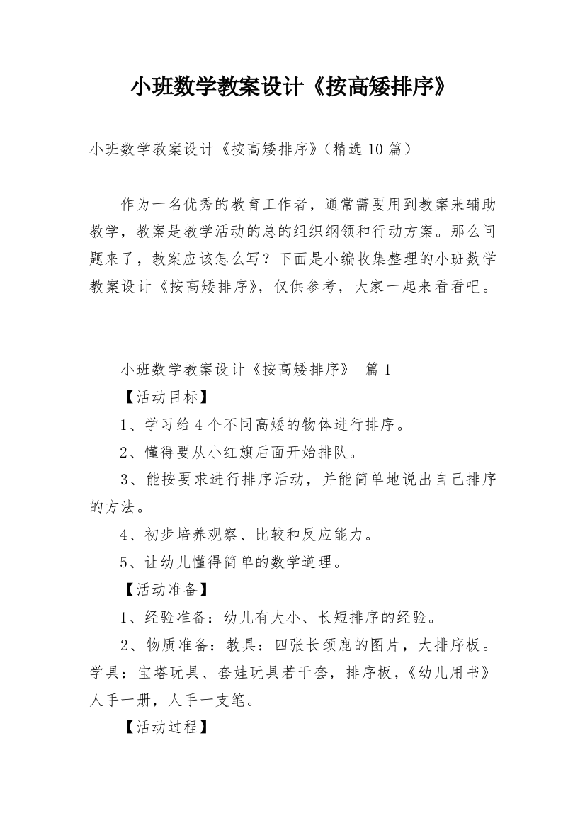 小班数学教案设计《按高矮排序》