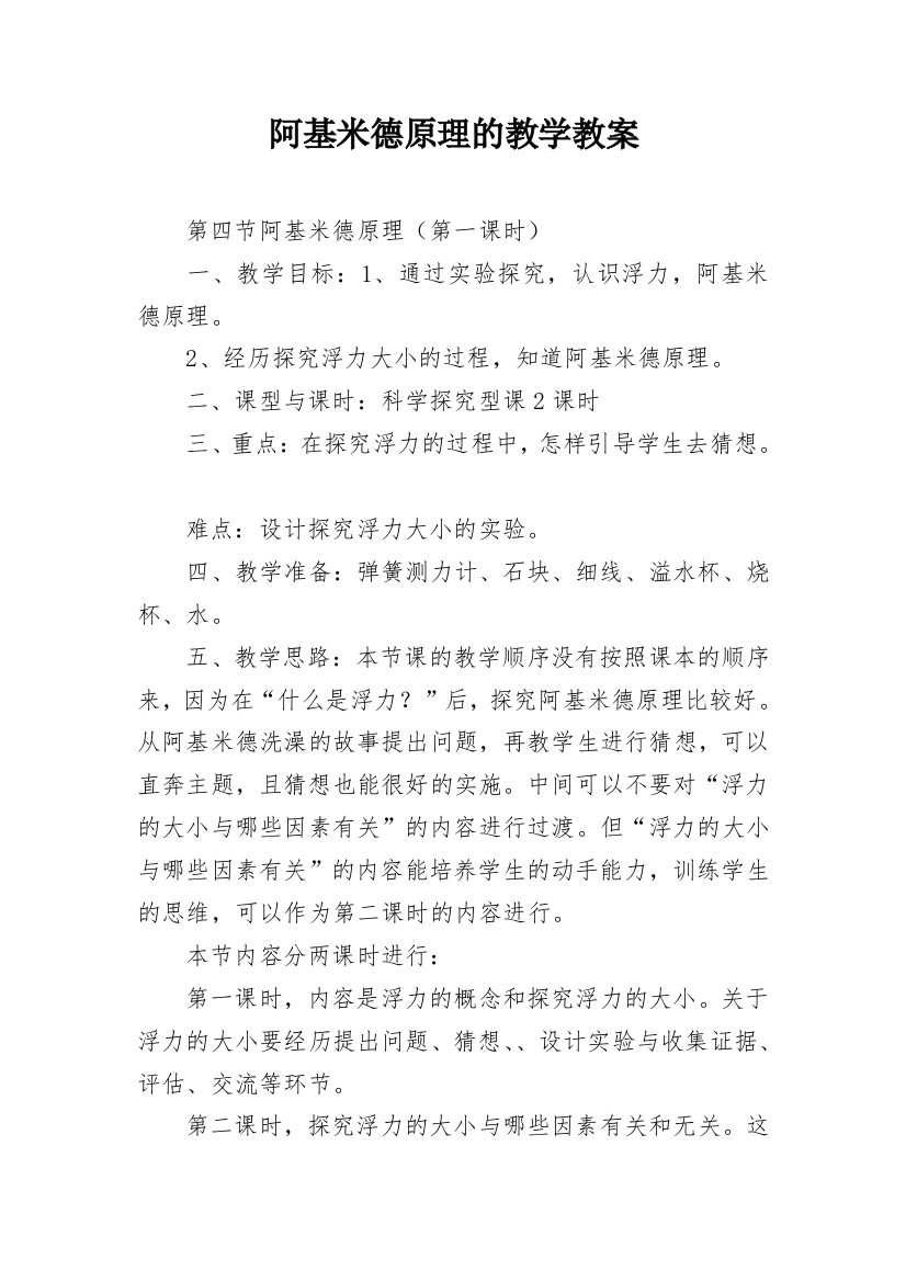 阿基米德原理的教学教案