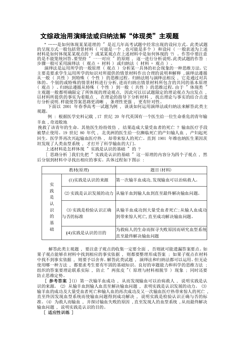 用演绎法或归纳法解“体现类”主观题（政治）