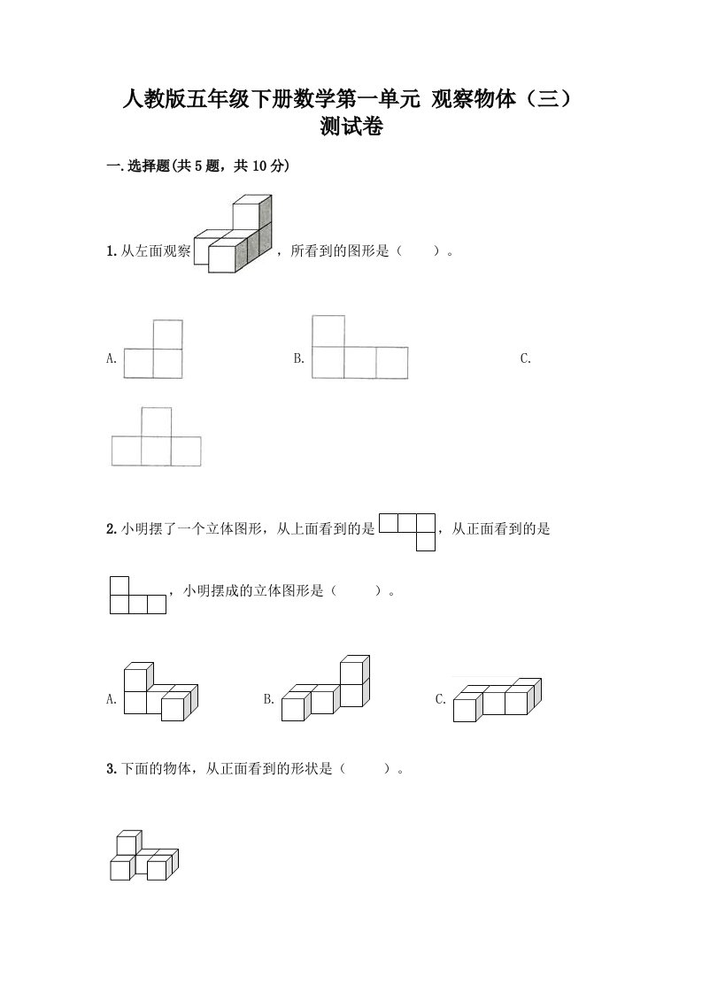 人教版五年级下册数学第一单元