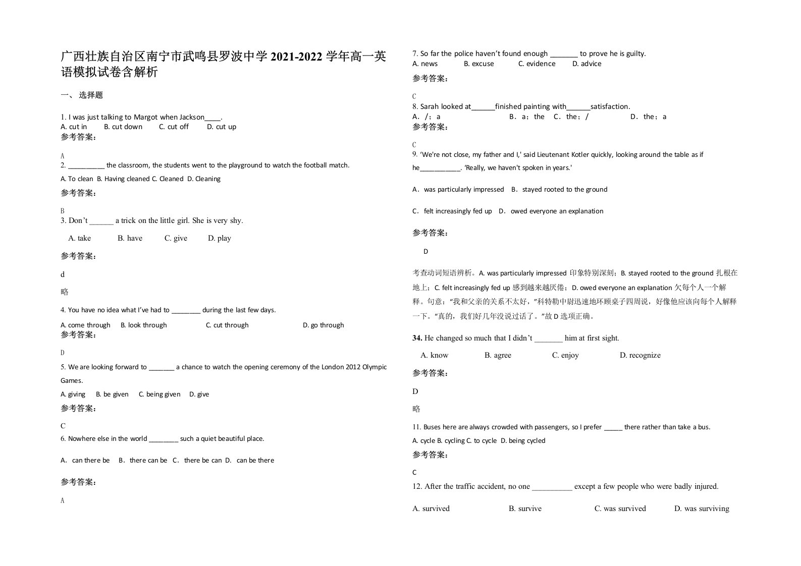 广西壮族自治区南宁市武鸣县罗波中学2021-2022学年高一英语模拟试卷含解析