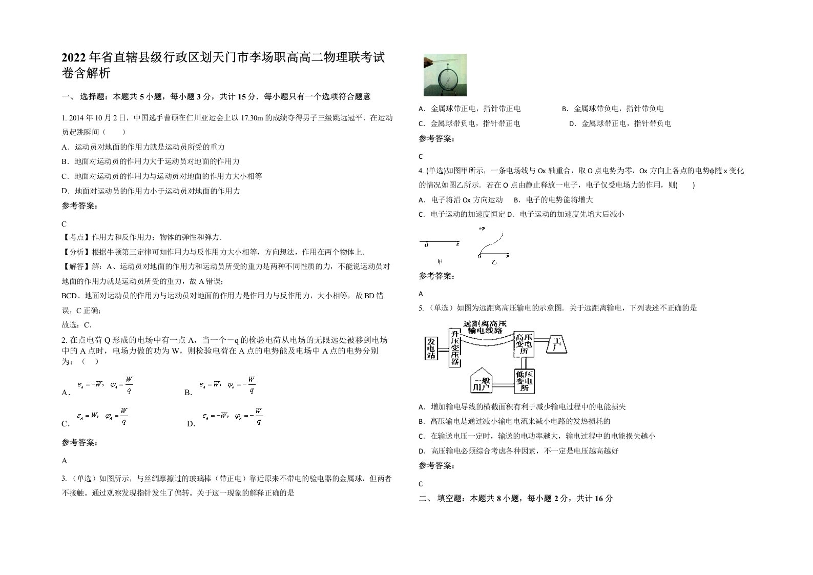 2022年省直辖县级行政区划天门市李场职高高二物理联考试卷含解析