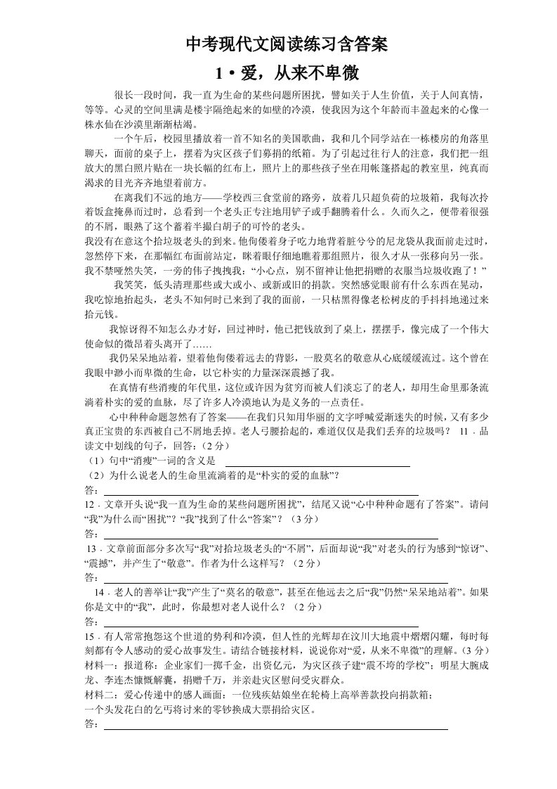 中考语文现代文阅读练习题含答案