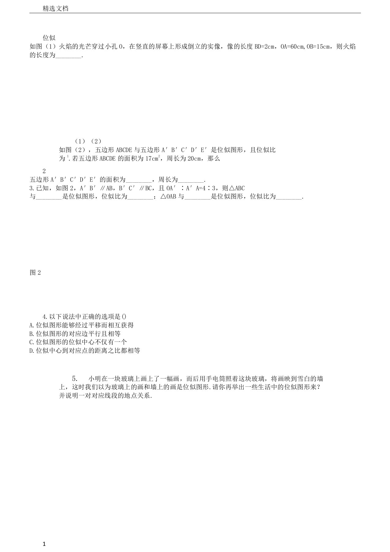 九年级数学位似练习题及答案