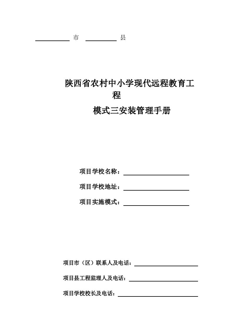 中小学现代远程教育工程模式三安装管理手册