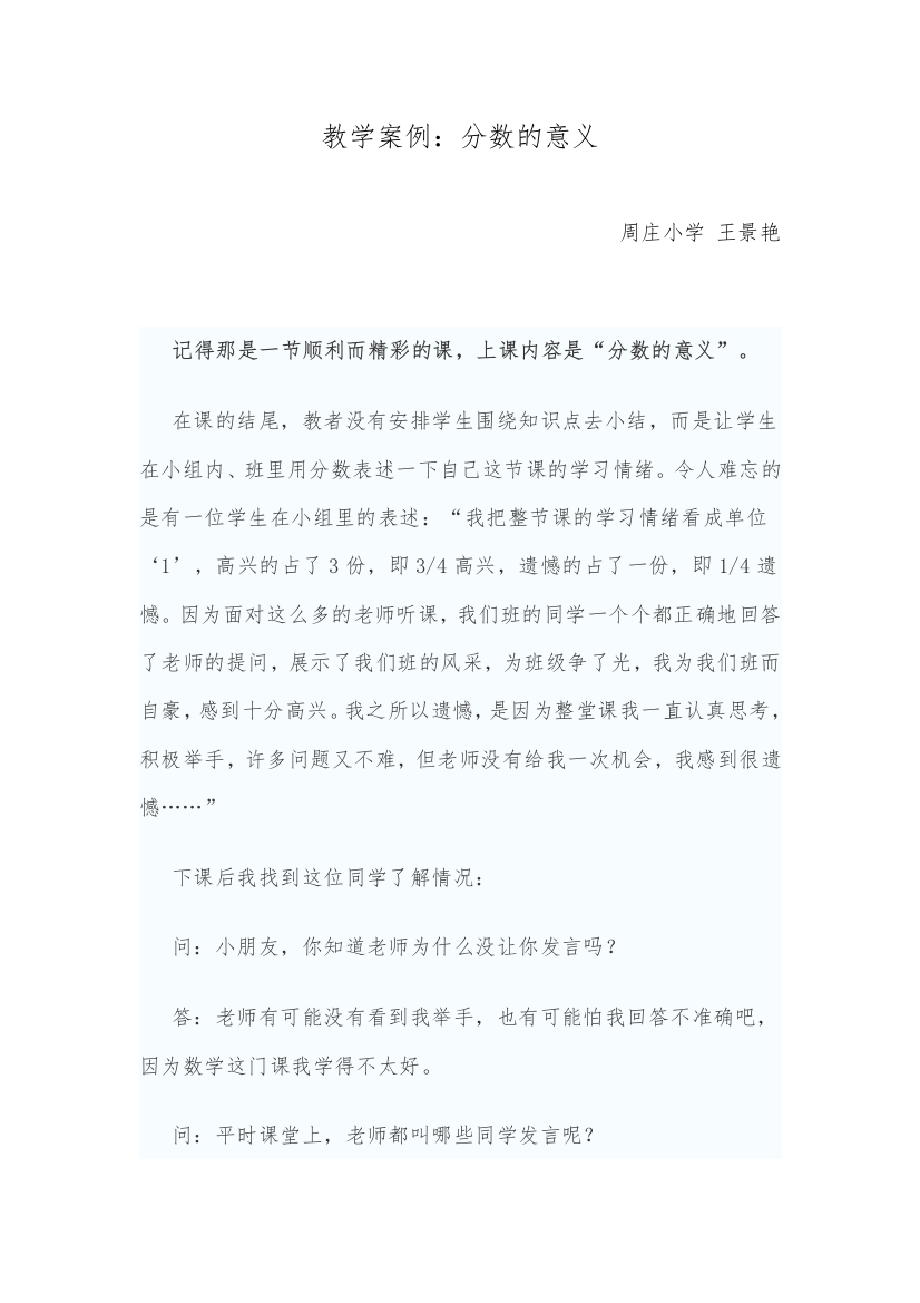 教学案例：分数的意义