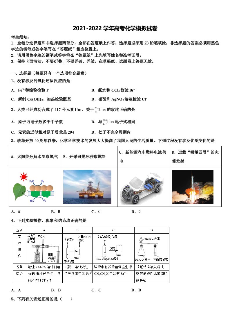 上海市南洋中学2022年高三第三次模拟考试化学试卷含解析