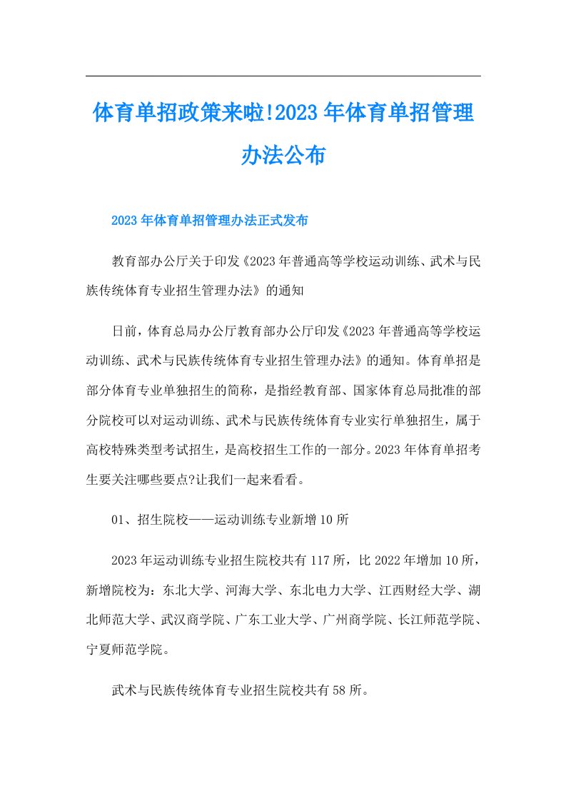 体育单招政策来啦!体育单招管理办法公布