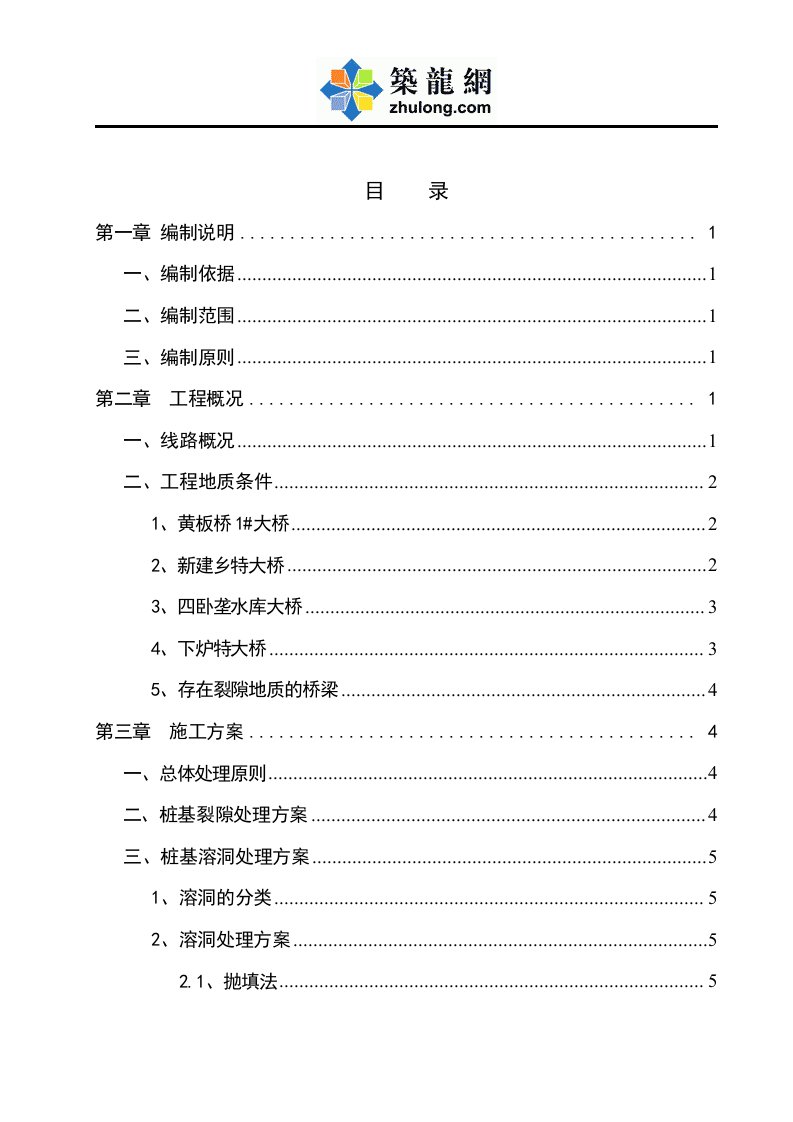 铁路桥梁岩溶地区桩基裂隙及溶洞处理专项方案