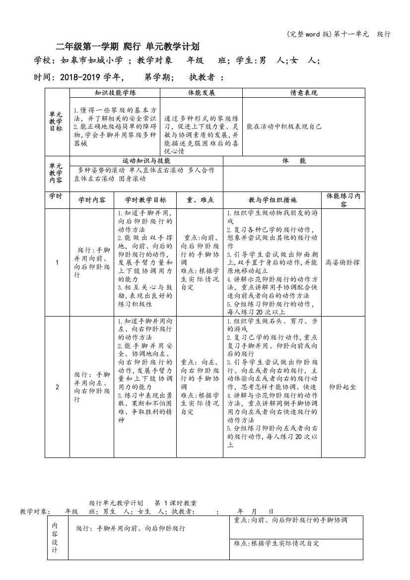 第十一单元--爬行