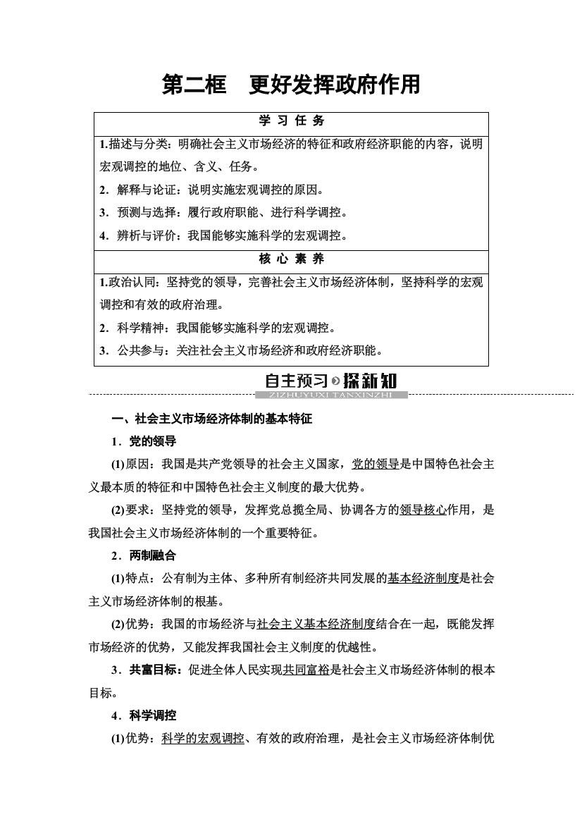 （新教材）2019-2020学年统编版政治必修第二册教师用书：第1单元