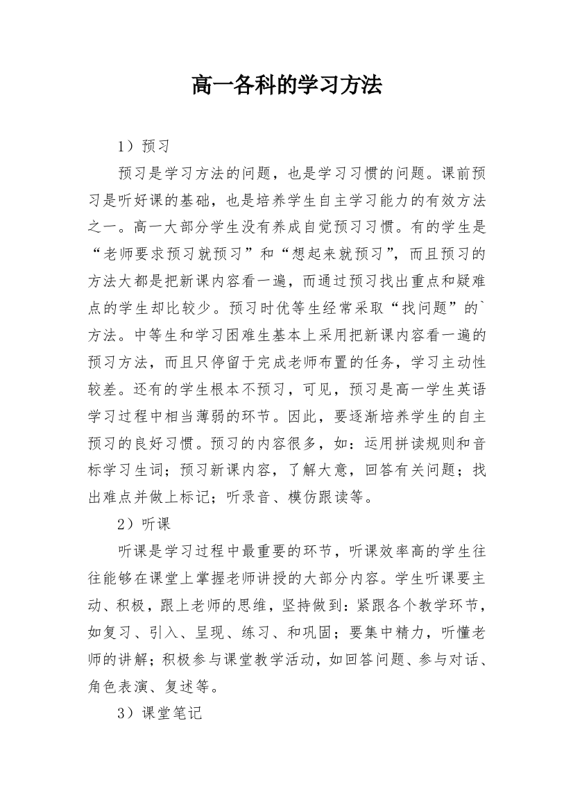 高一各科的学习方法