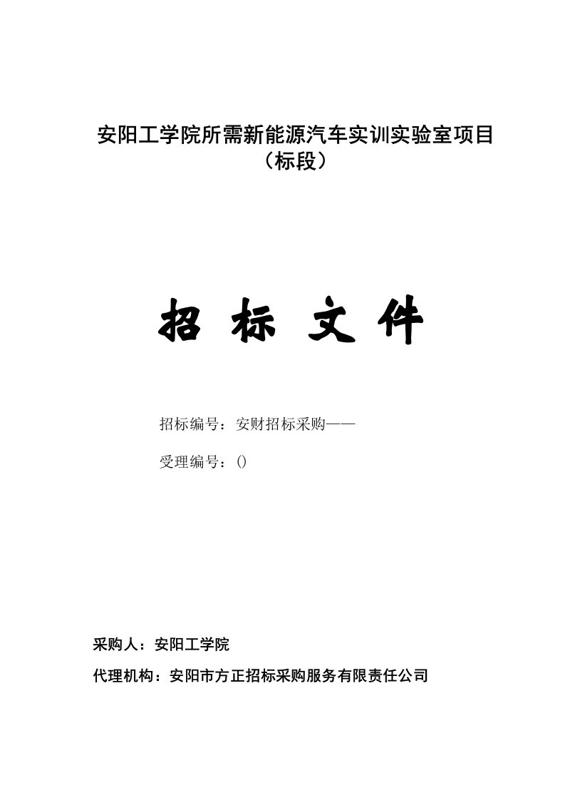 安阳工学院所需新能源汽车实训实验室项目