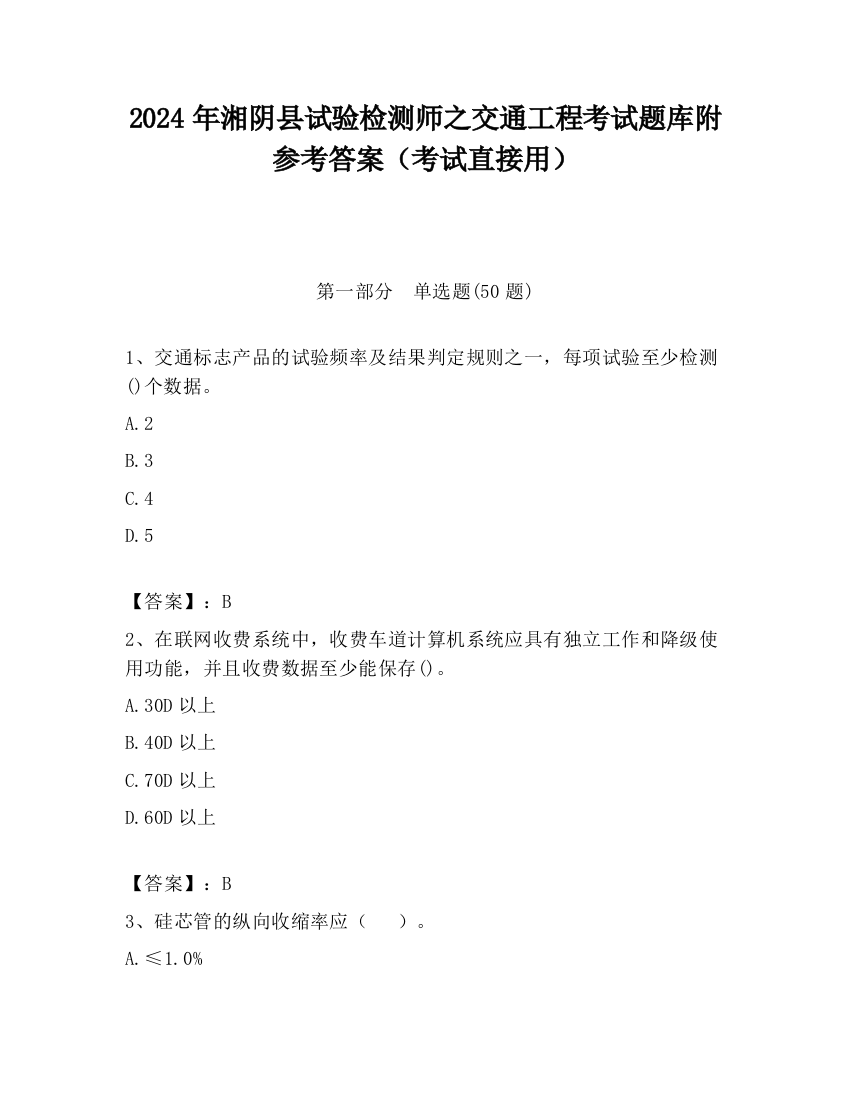 2024年湘阴县试验检测师之交通工程考试题库附参考答案（考试直接用）