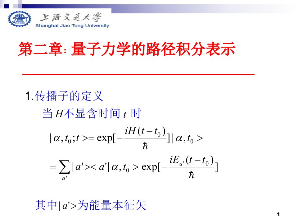 高等量子力学chapter2文档资料