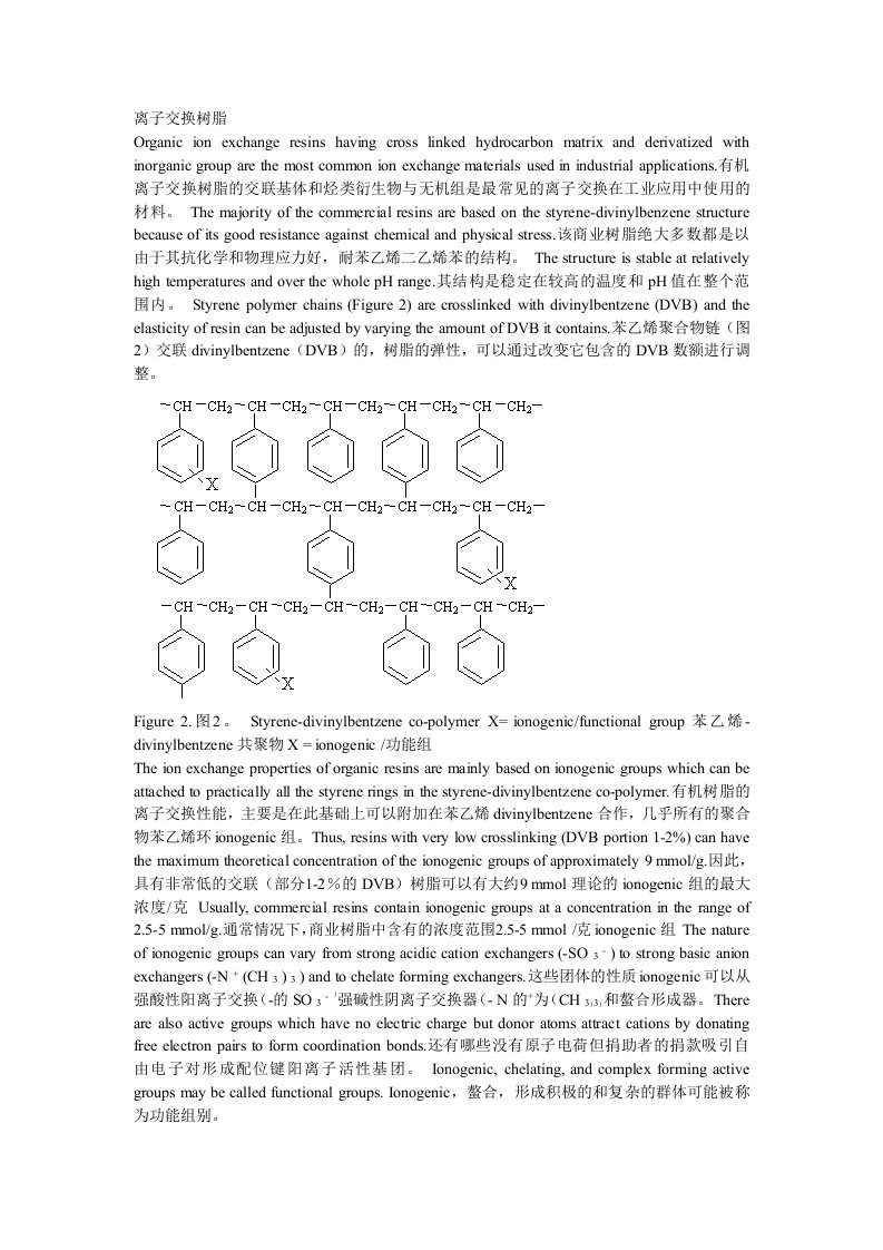 离子交换中英文