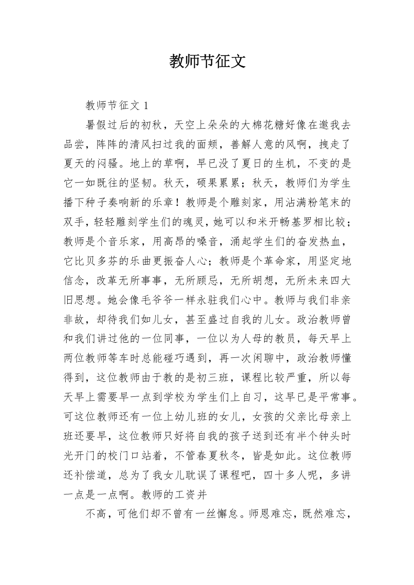 教师节征文