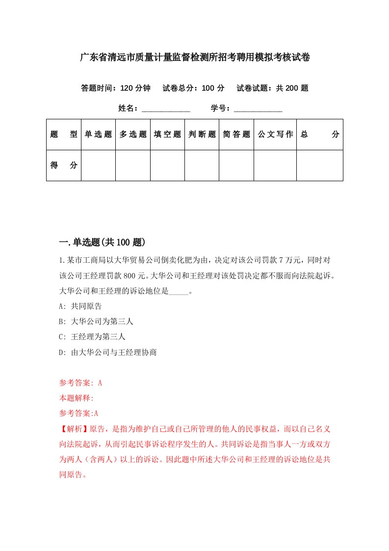 广东省清远市质量计量监督检测所招考聘用模拟考核试卷0