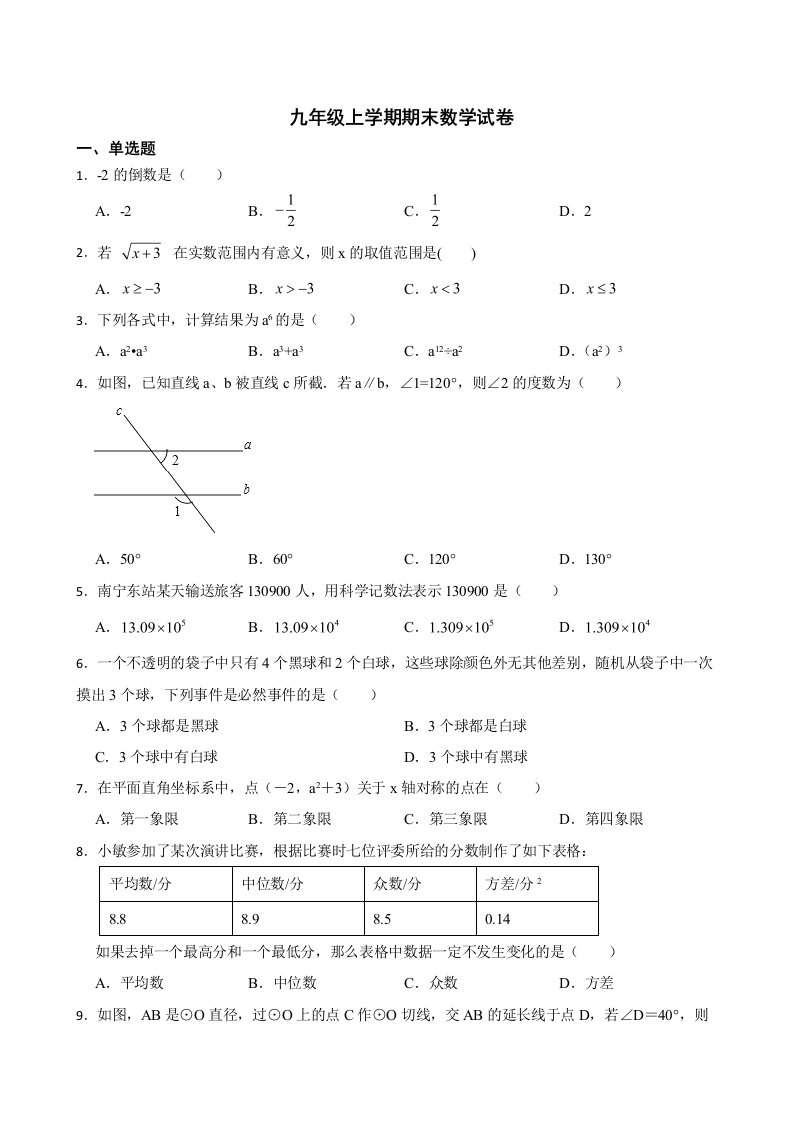 广西壮族自治区玉林市博白县2022年九年级上学期期末数学试卷及答案