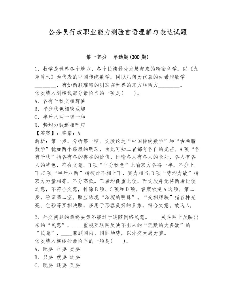 公务员行政职业能力测验言语理解与表达试题含答案