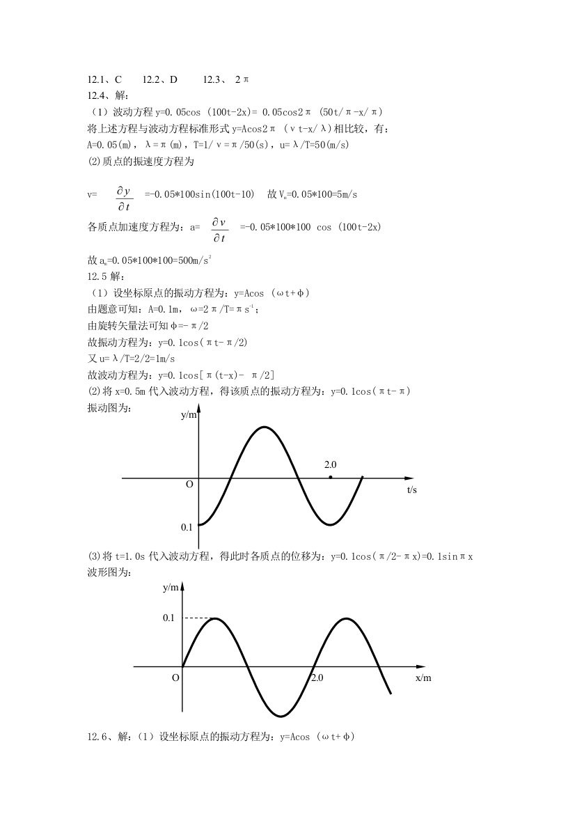 青岛理工大学大学物理习题册答案