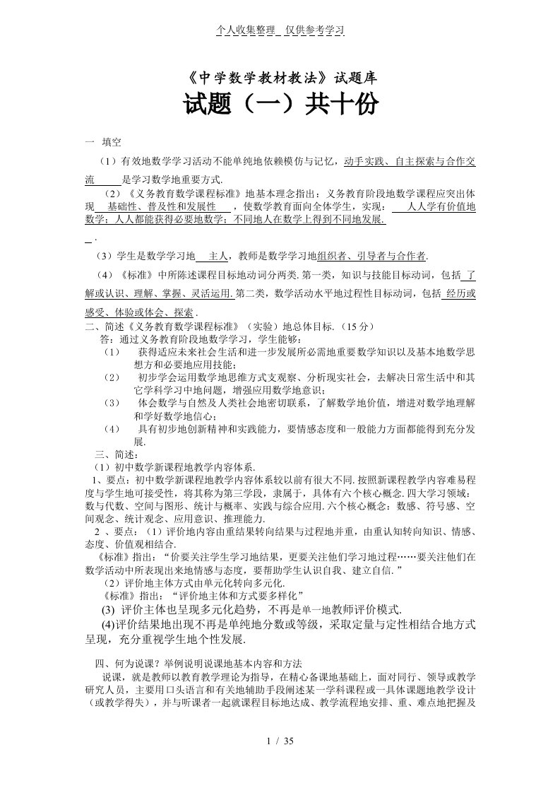 初级中学数学教材教法题库含标准答案