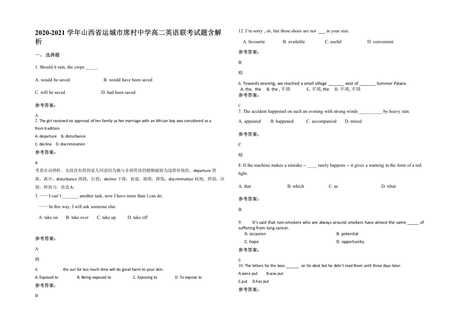 2020-2021学年山西省运城市席村中学高二英语联考试题含解析