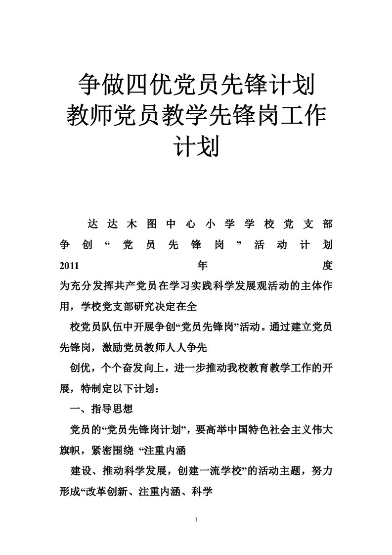 争做四优党员先锋计划