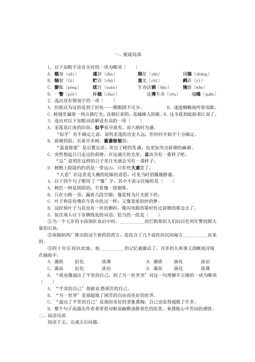 （整理版）湖南省隆回县万和实验学校高中语文上学期荷塘月