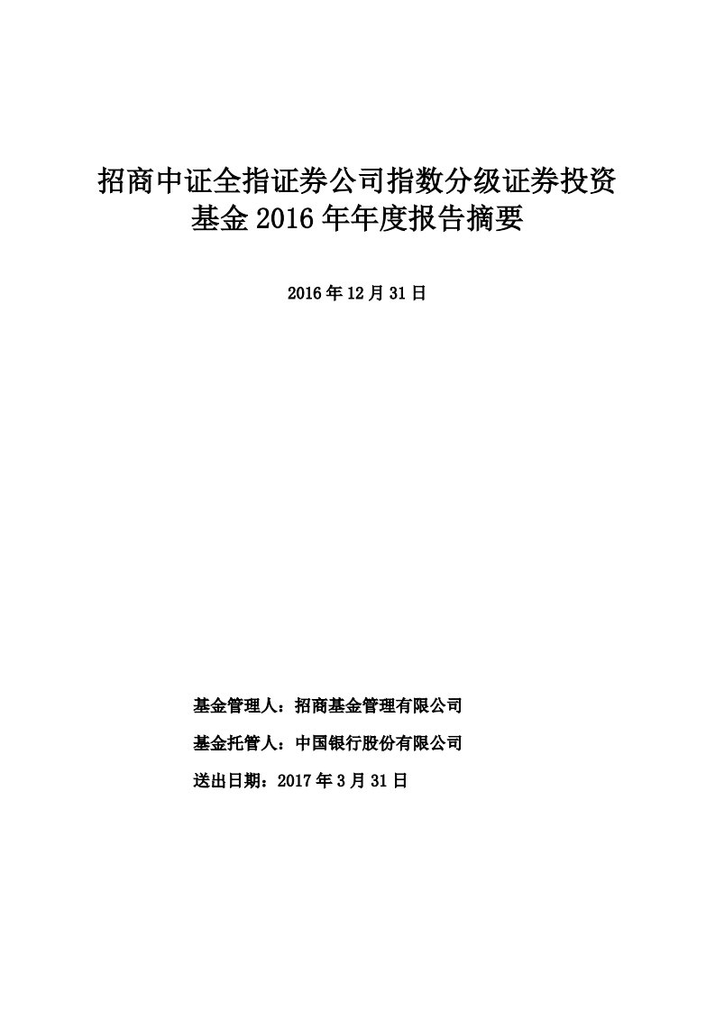 券商B证券投资基金年度总结报告