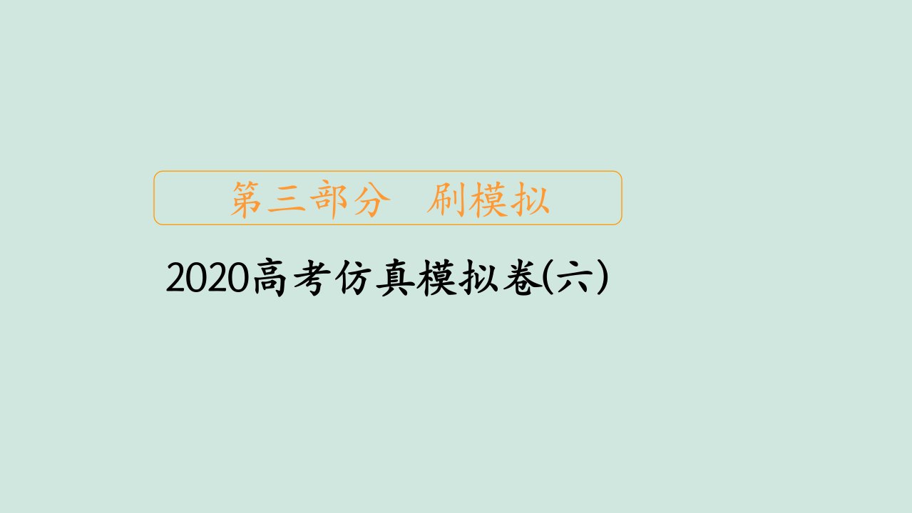 高考数学大二轮复习