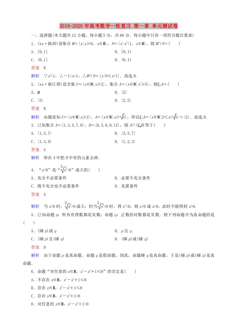 2019-2020年高考数学一轮复习