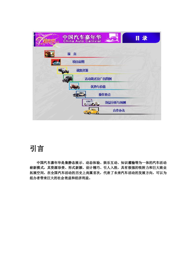 精选车展活动策划方案