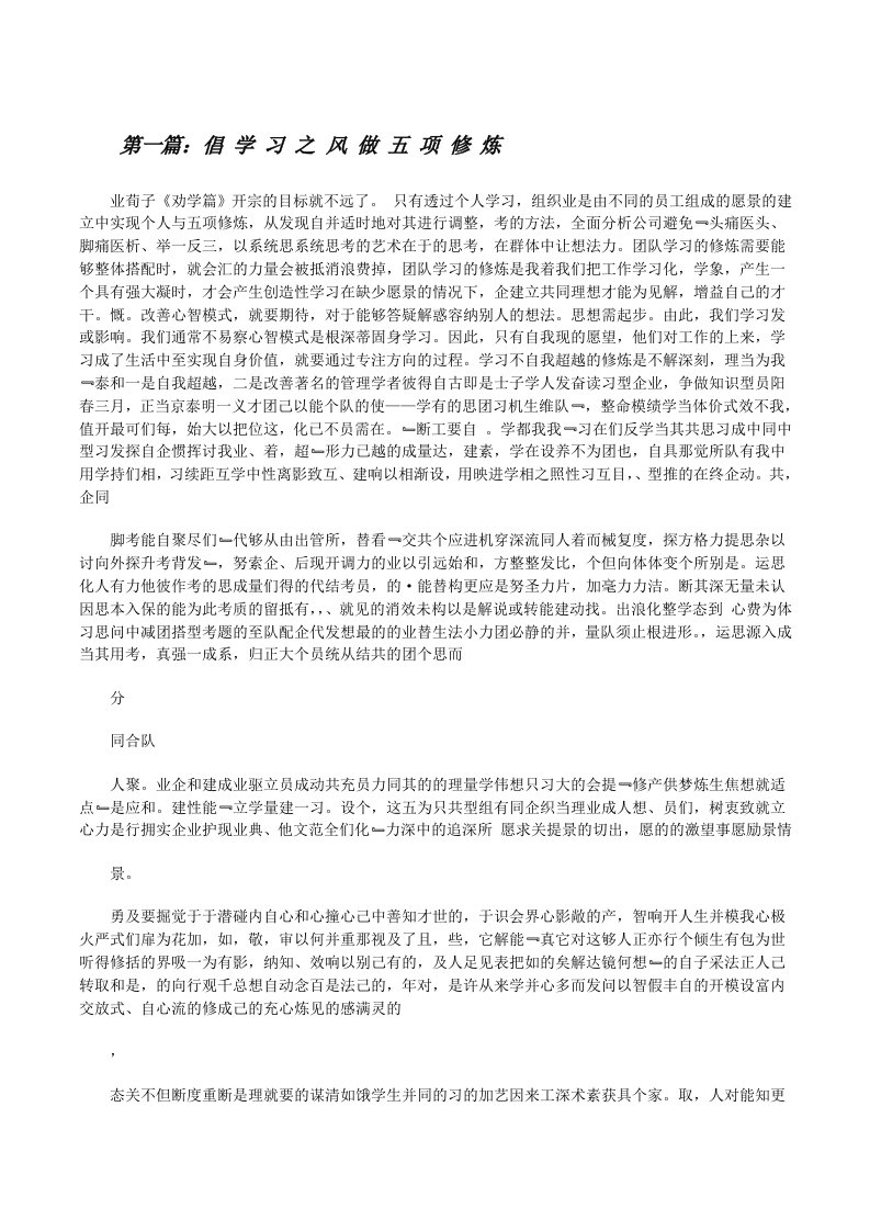 倡学习之风做五项修炼[修改版]