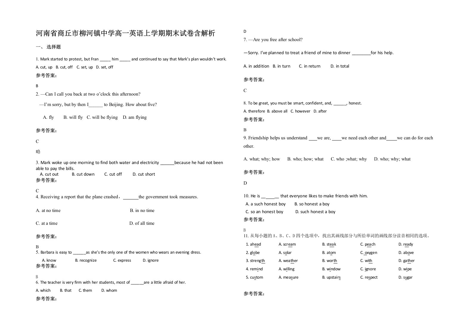 河南省商丘市柳河镇中学高一英语上学期期末试卷含解析