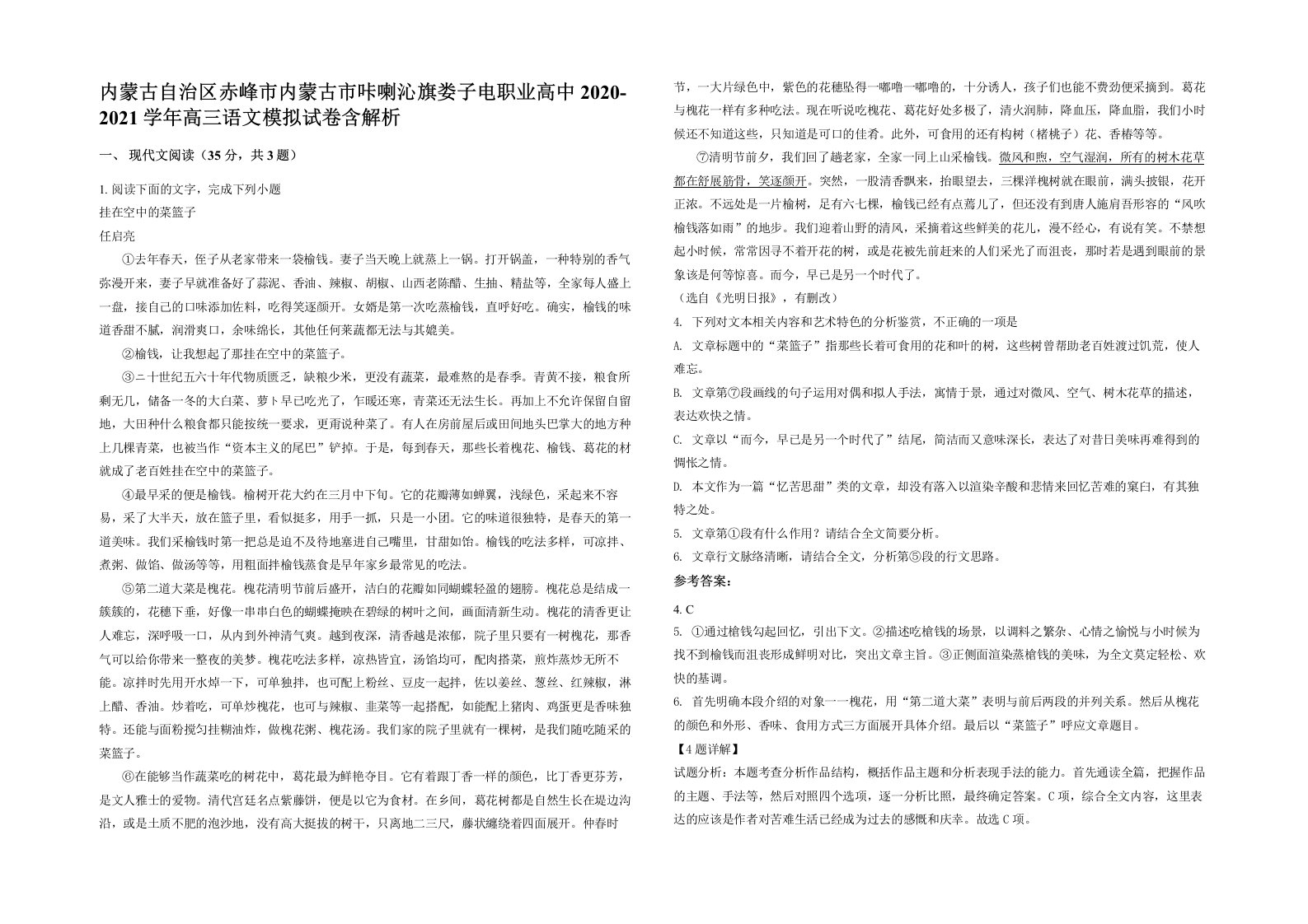 内蒙古自治区赤峰市内蒙古市咔喇沁旗娄子电职业高中2020-2021学年高三语文模拟试卷含解析