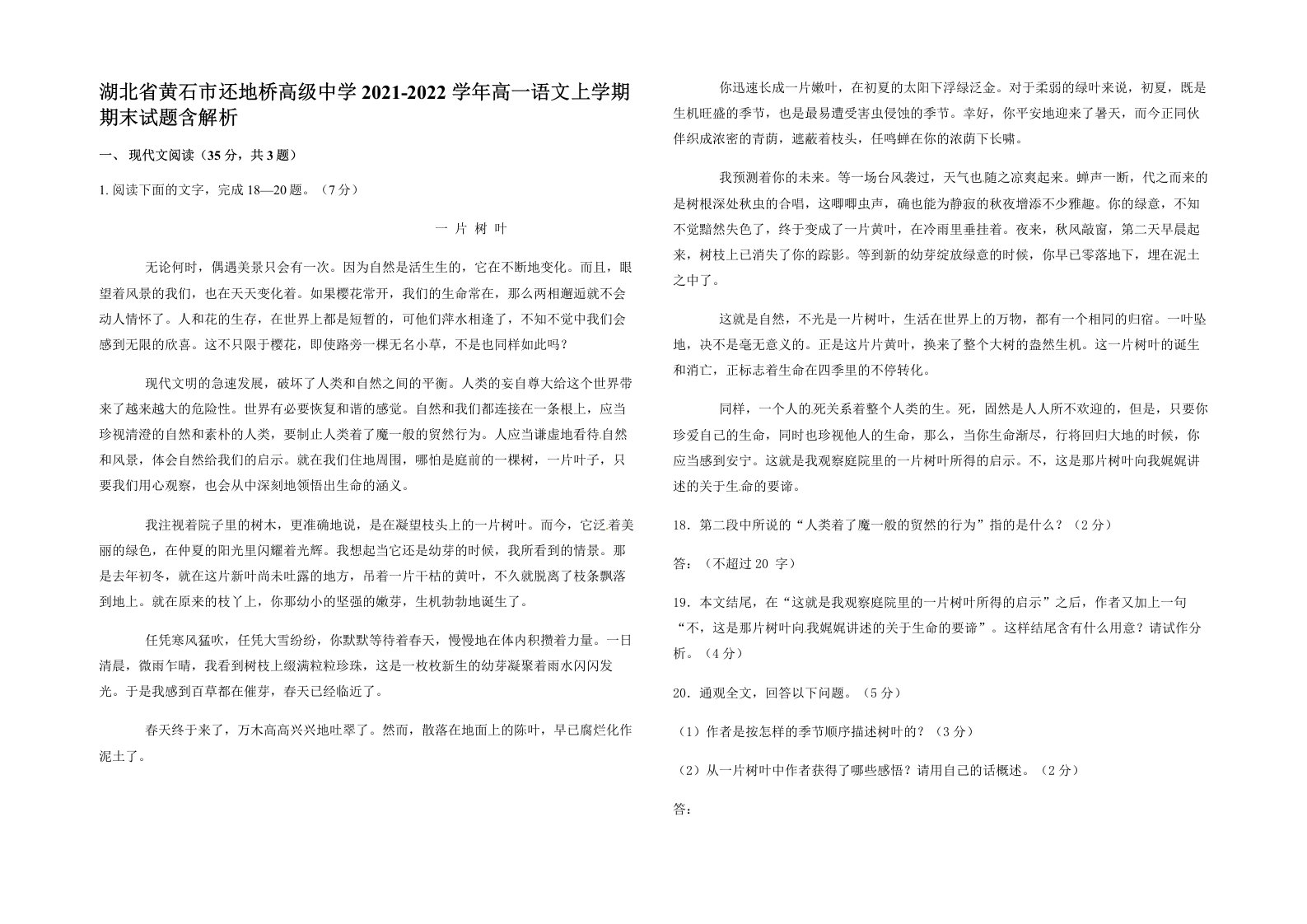 湖北省黄石市还地桥高级中学2021-2022学年高一语文上学期期末试题含解析