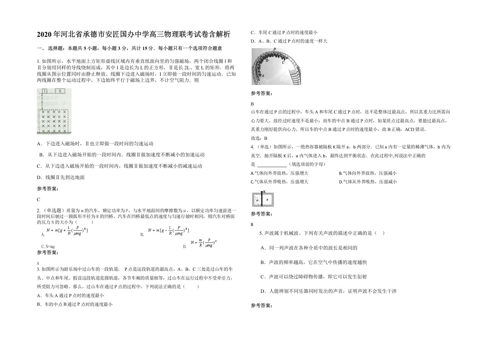 2020年河北省承德市安匠国办中学高三物理联考试卷含解析