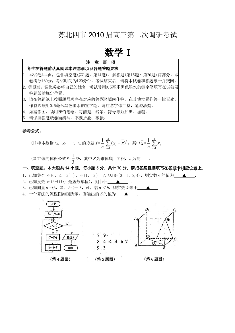 【小学中学教育精选】苏北四市高三二模数学卷及答案