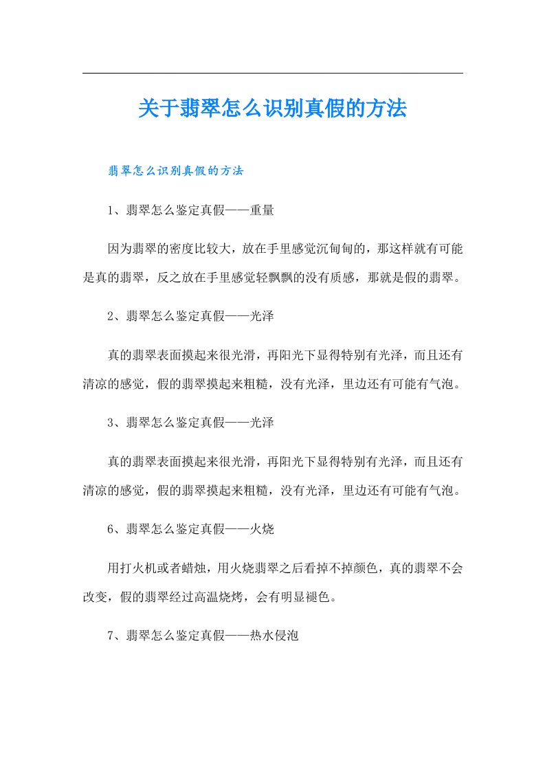 关于翡翠怎么识别真假的方法